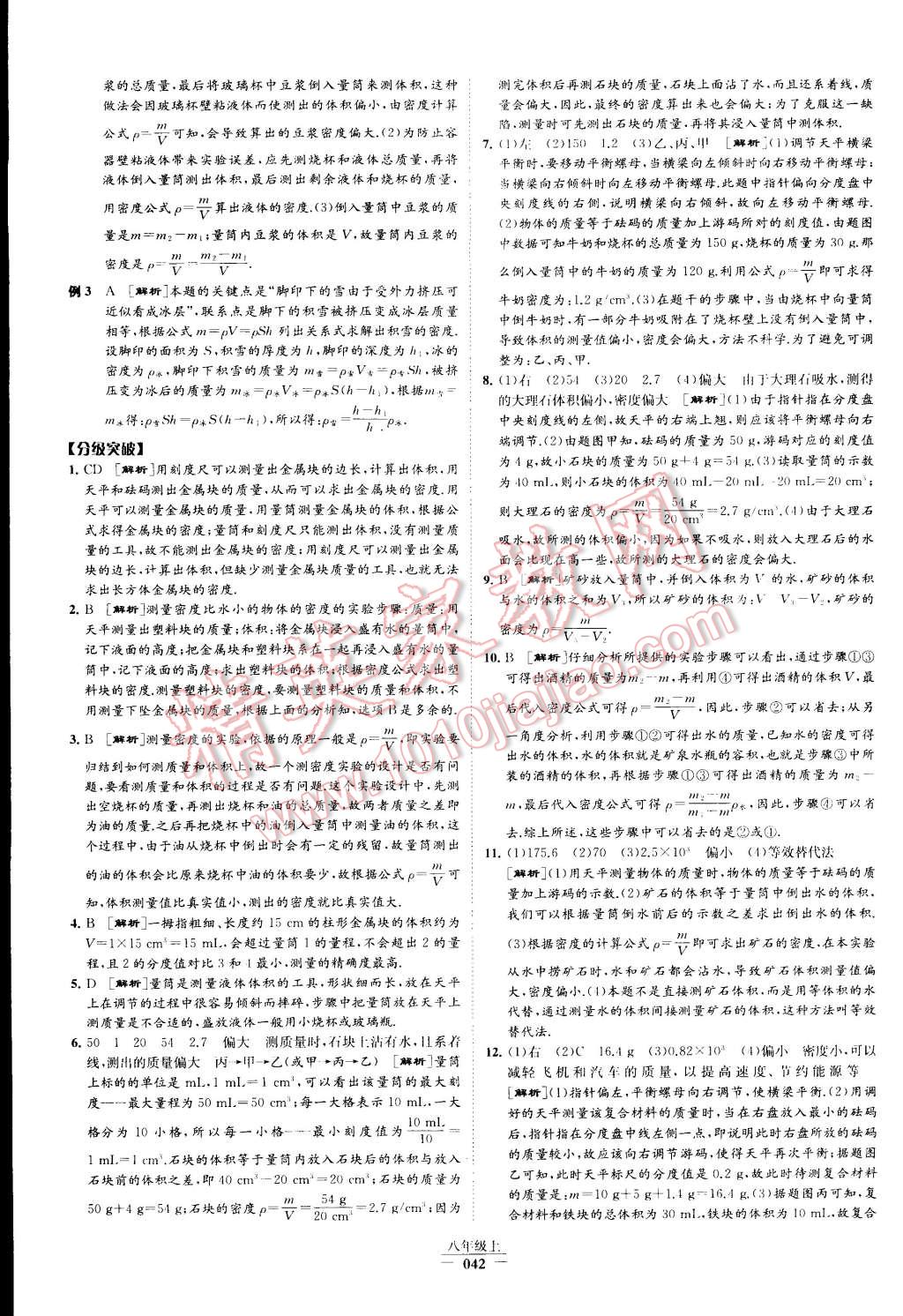 2015年經(jīng)綸學(xué)典學(xué)霸八年級(jí)物理上冊(cè)人教版 第42頁(yè)