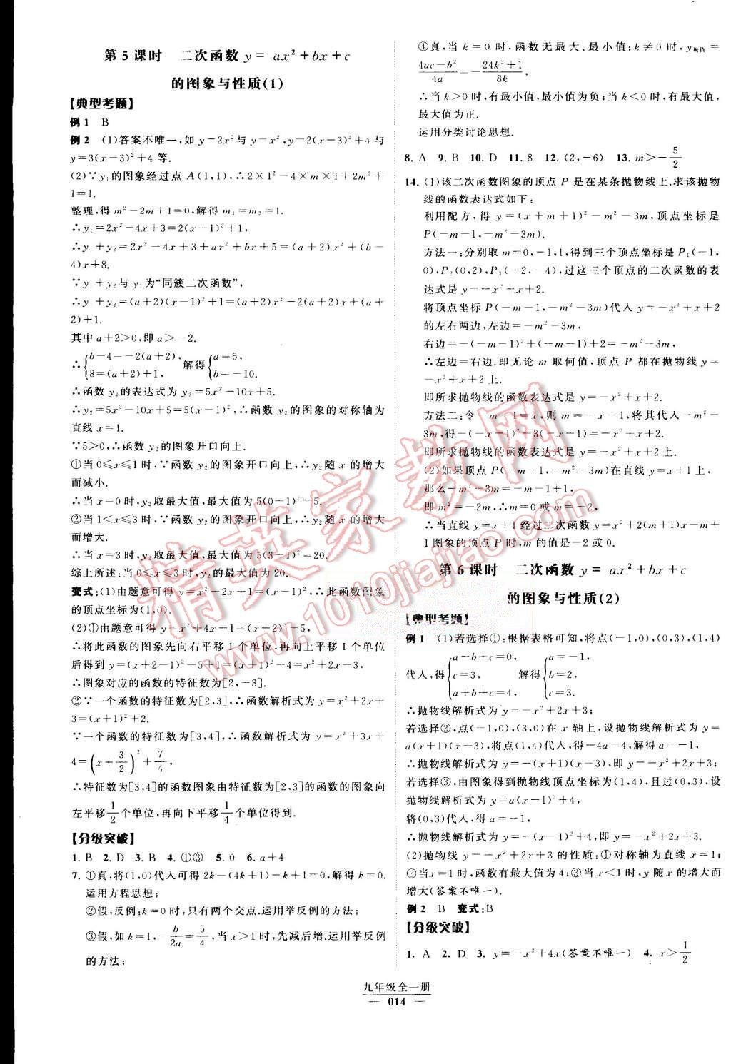 2015年经纶学典学霸九年级数学全一册人教版 第14页