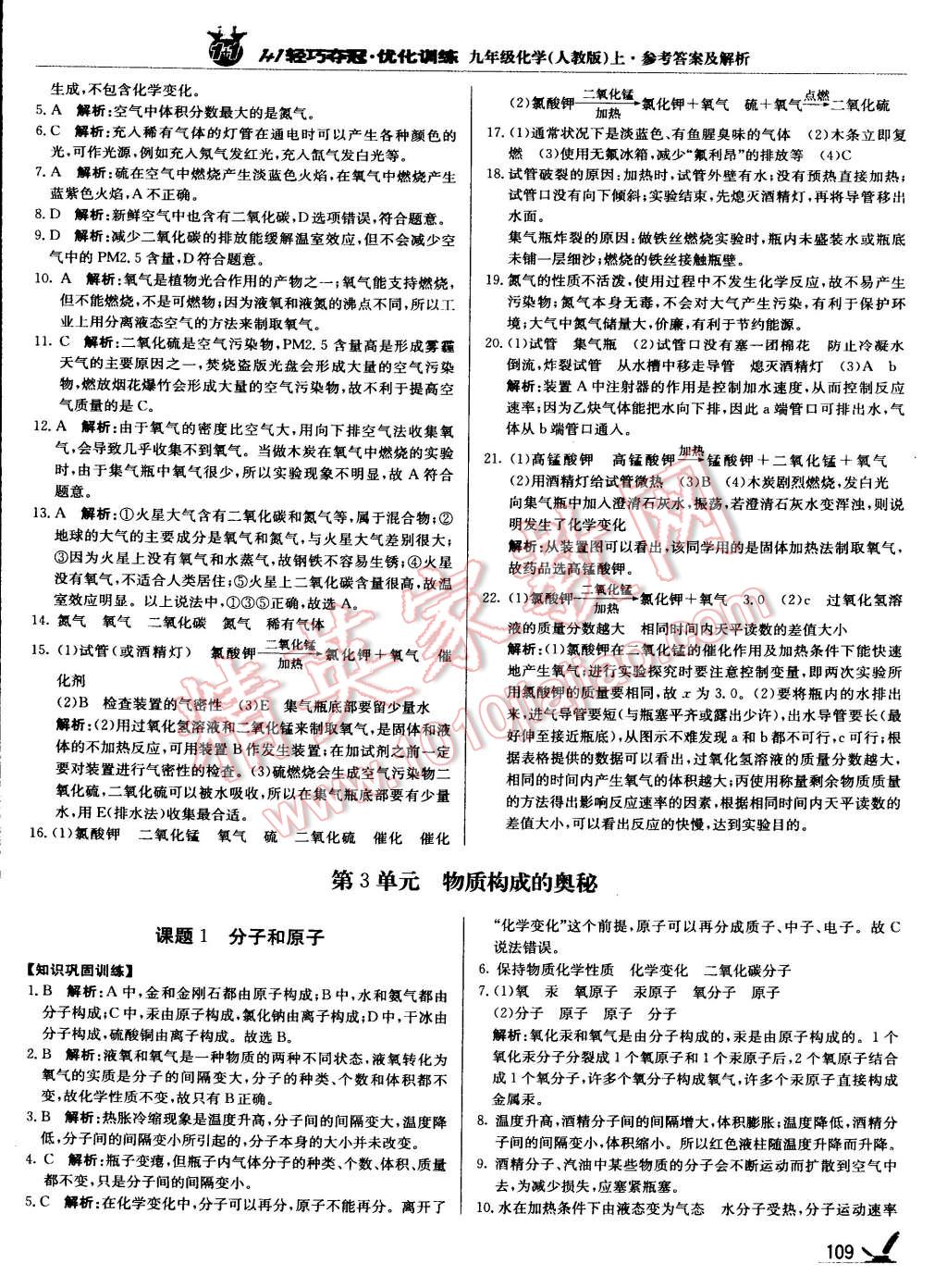 2015年1加1輕巧奪冠優(yōu)化訓(xùn)練九年級化學(xué)上冊人教版銀版 第6頁