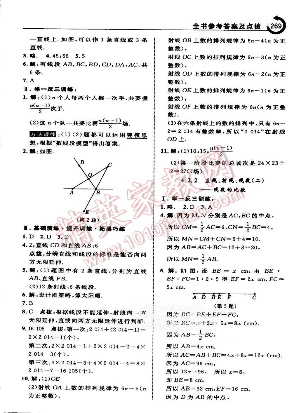 2015年特高級(jí)教師點(diǎn)撥七年級(jí)數(shù)學(xué)上冊(cè)人教版 第42頁(yè)