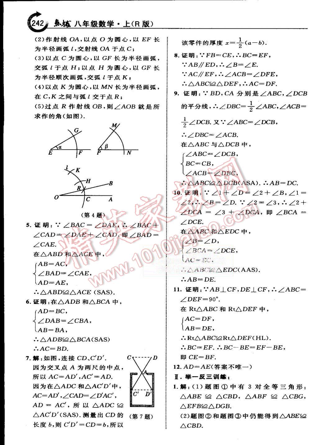 2015年特高級教師點撥八年級數(shù)學(xué)上冊人教版 第13頁