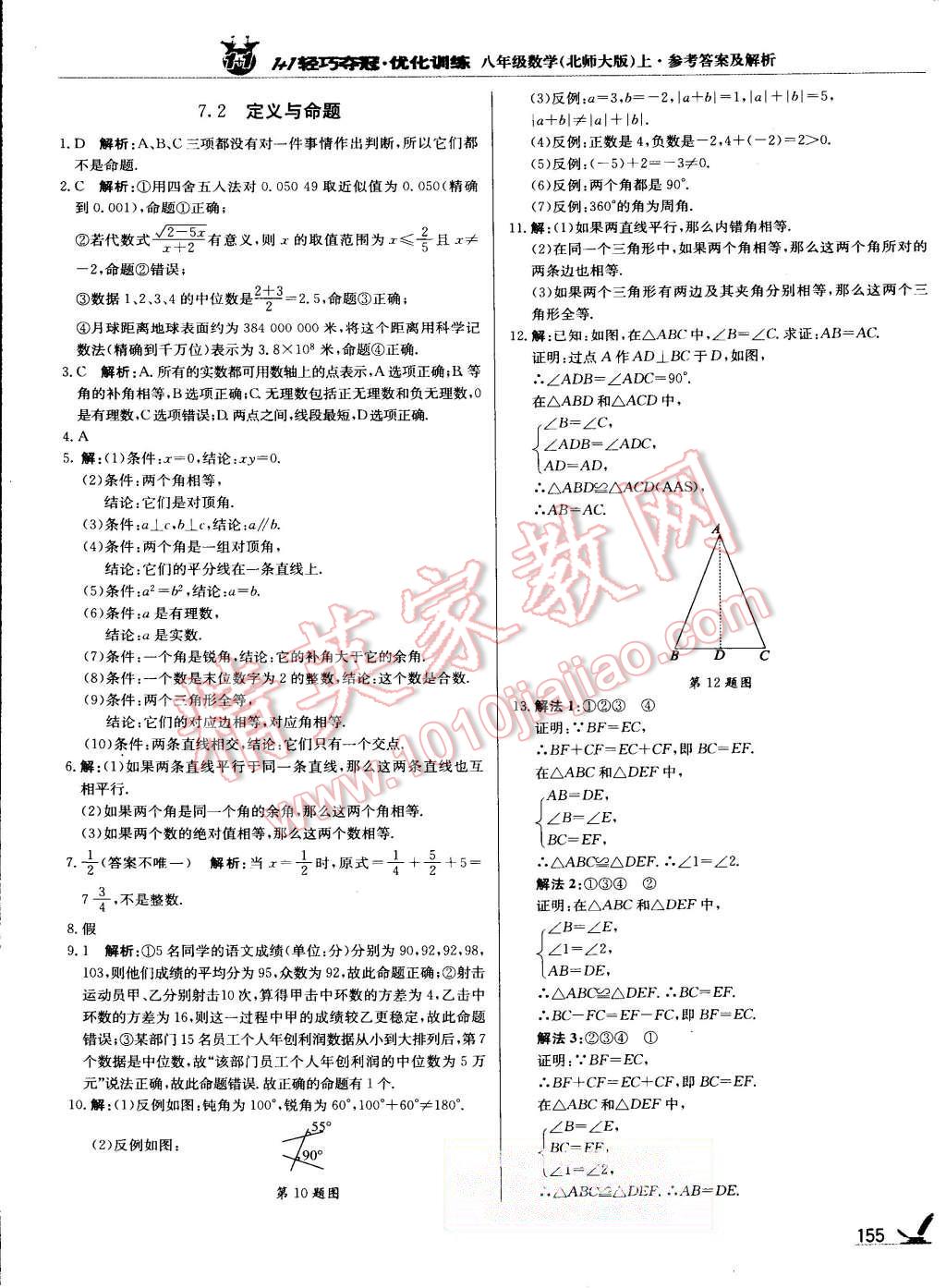 2015年1加1轻巧夺冠优化训练八年级数学上册北师大版银版 第28页