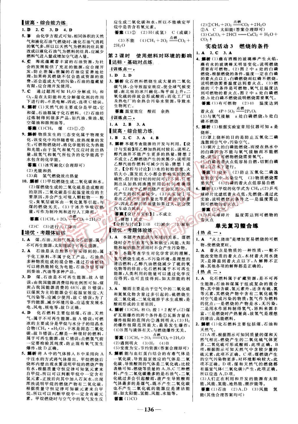 2015年世纪金榜百练百胜九年级化学上册人教版 第18页