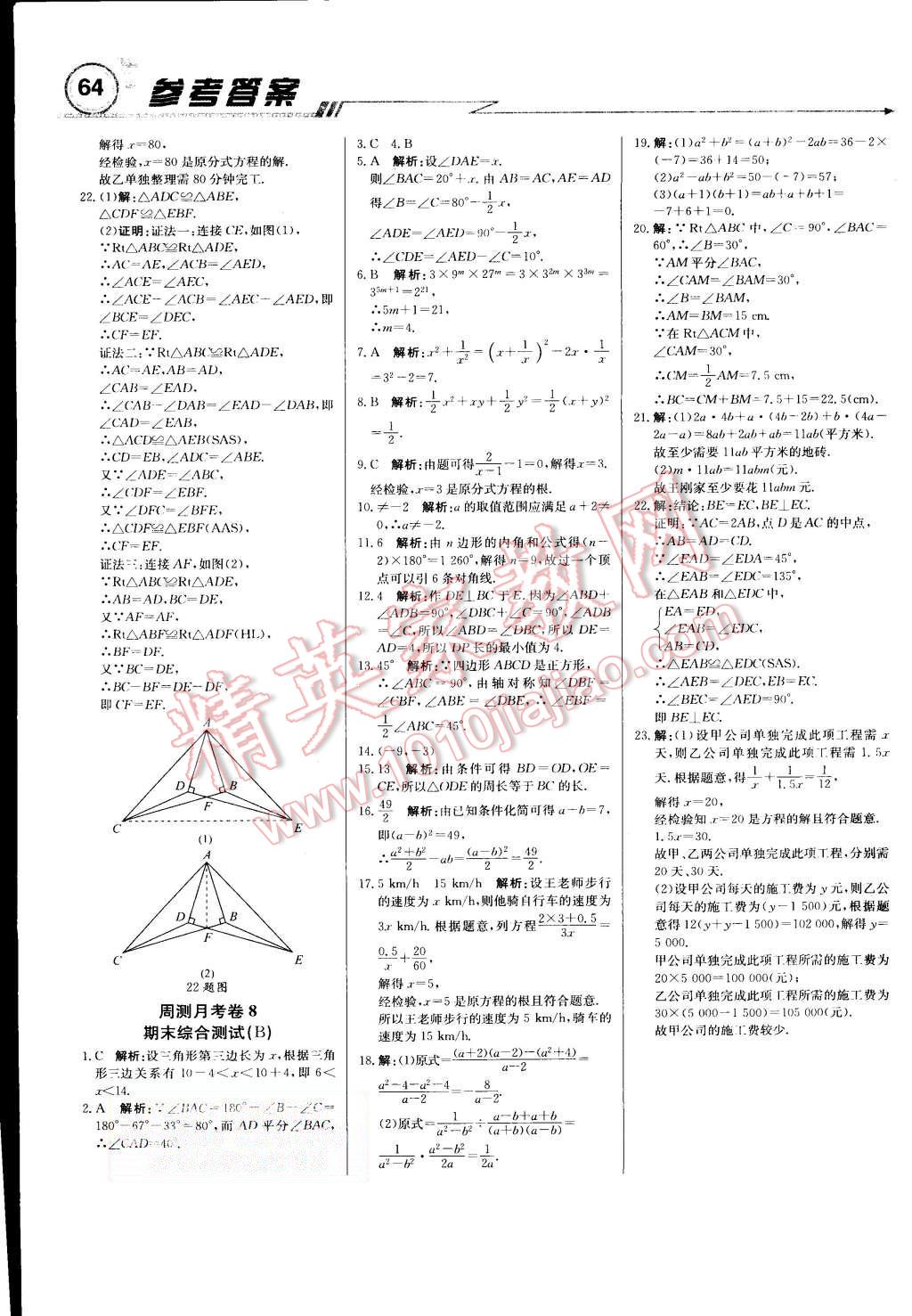 2015年輕巧奪冠周測月考直通中考八年級數(shù)學(xué)上冊人教版 第16頁