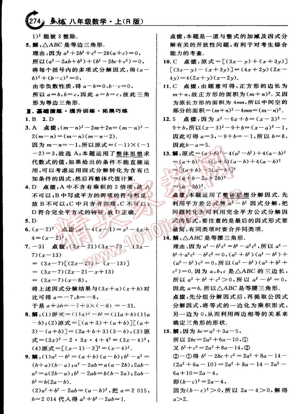 2015年特高級教師點(diǎn)撥八年級數(shù)學(xué)上冊人教版 第47頁