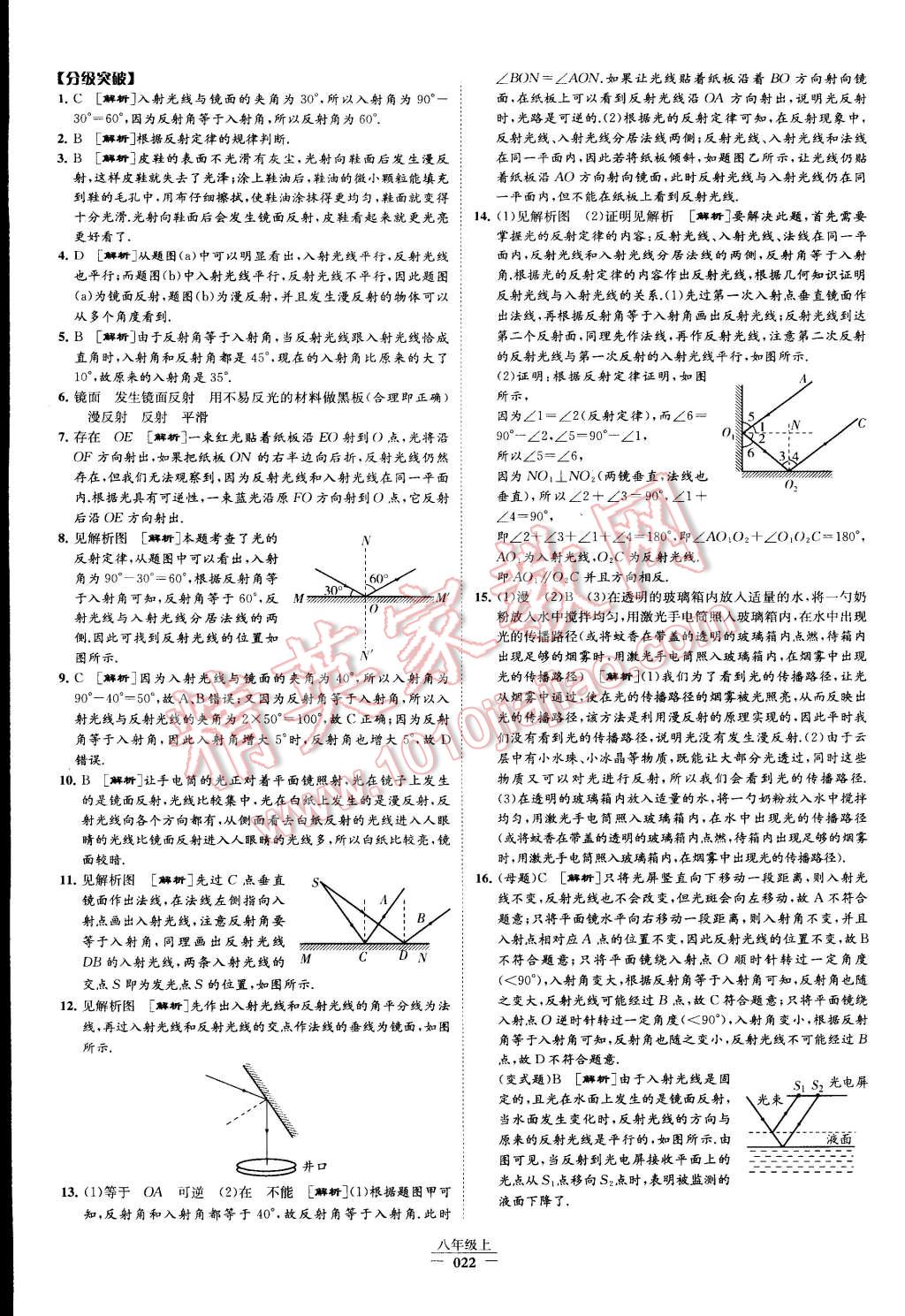 2015年經(jīng)綸學典學霸八年級物理上冊人教版 第22頁