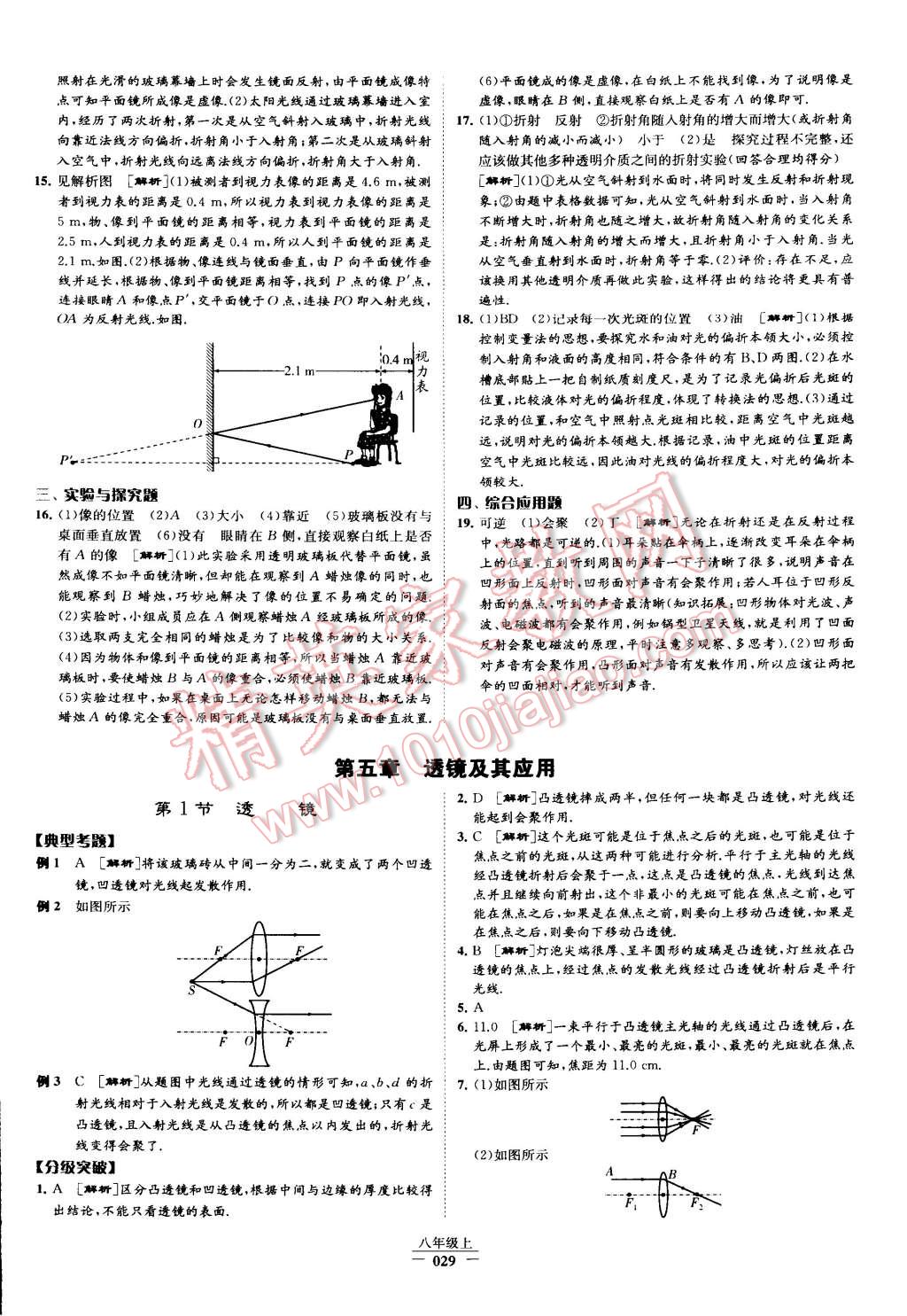 2015年經(jīng)綸學(xué)典學(xué)霸八年級物理上冊人教版 第29頁