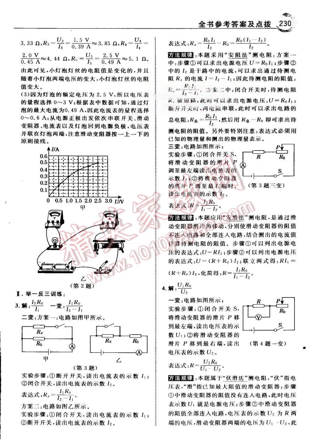 2015年特高級教師點撥九年級物理上冊人教版 第28頁