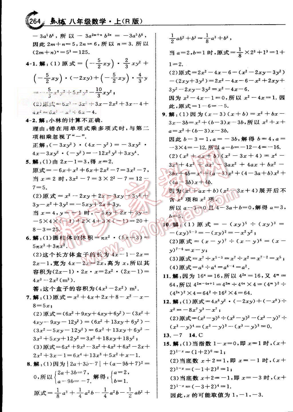 2015年特高級(jí)教師點(diǎn)撥八年級(jí)數(shù)學(xué)上冊(cè)人教版 第37頁(yè)