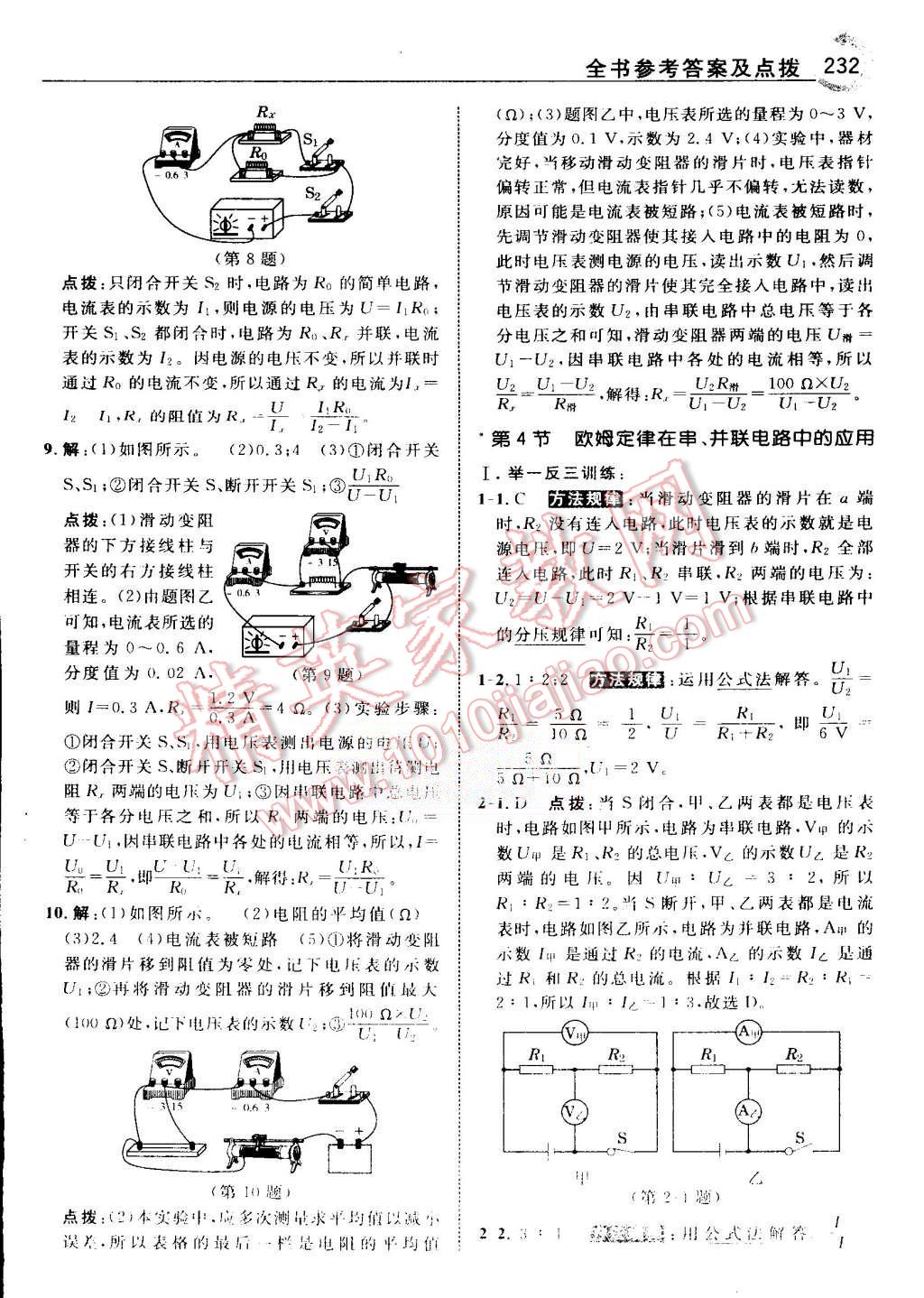 2015年特高級教師點撥九年級物理上冊人教版 第30頁