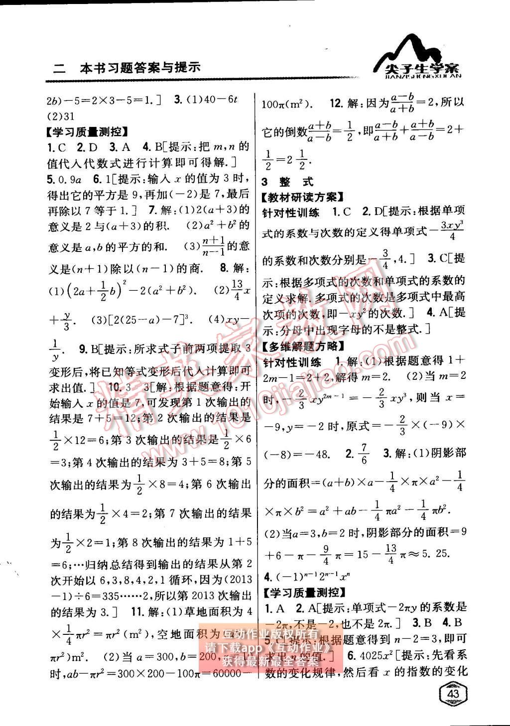 2015年尖子生學(xué)案七年級數(shù)學(xué)上冊北師大版 第13頁