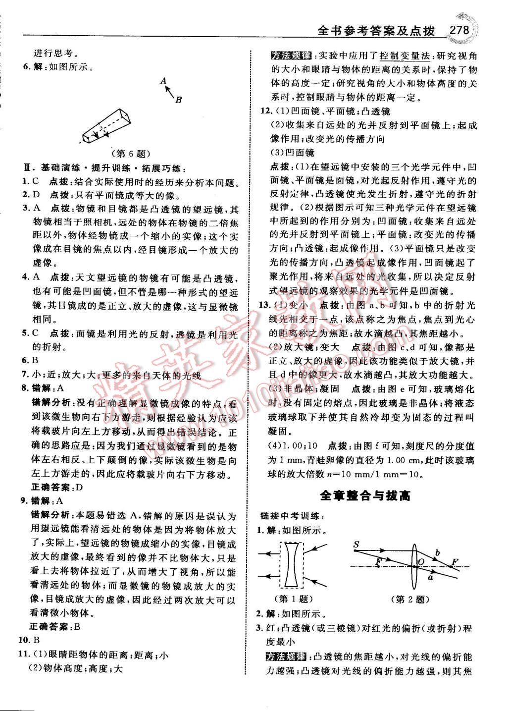 2015年特高級(jí)教師點(diǎn)撥八年級(jí)物理上冊(cè)人教版 第32頁(yè)