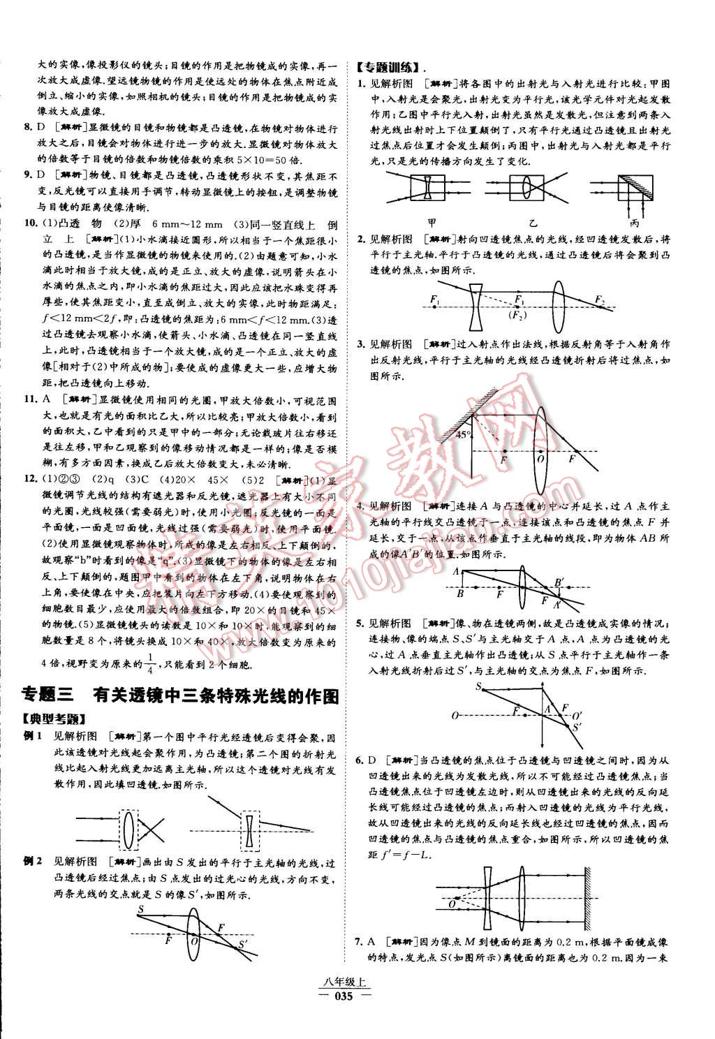 2015年經(jīng)綸學(xué)典學(xué)霸八年級物理上冊人教版 第35頁