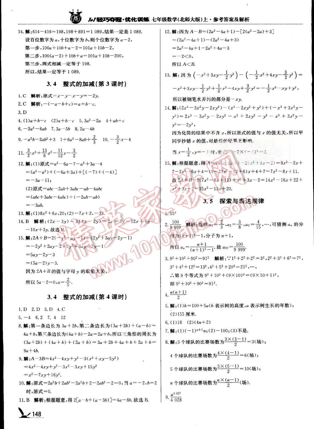 2015年1加1輕巧奪冠優(yōu)化訓(xùn)練七年級數(shù)學(xué)上冊北師大版銀版 第13頁