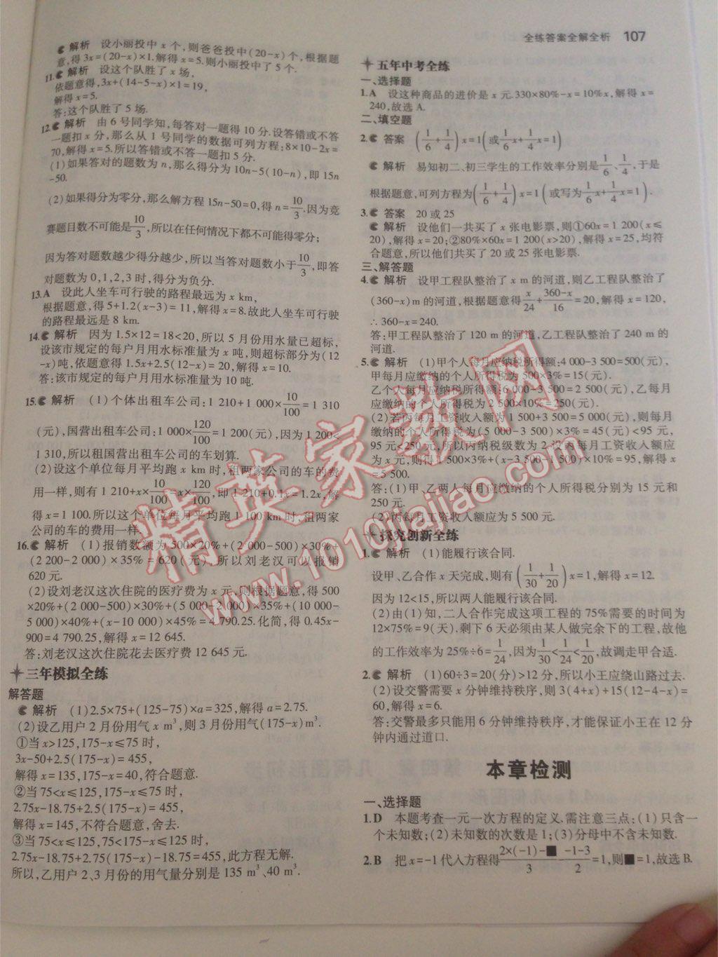 2014年5年中考3年模擬初中數學七年級上冊人教版 第54頁