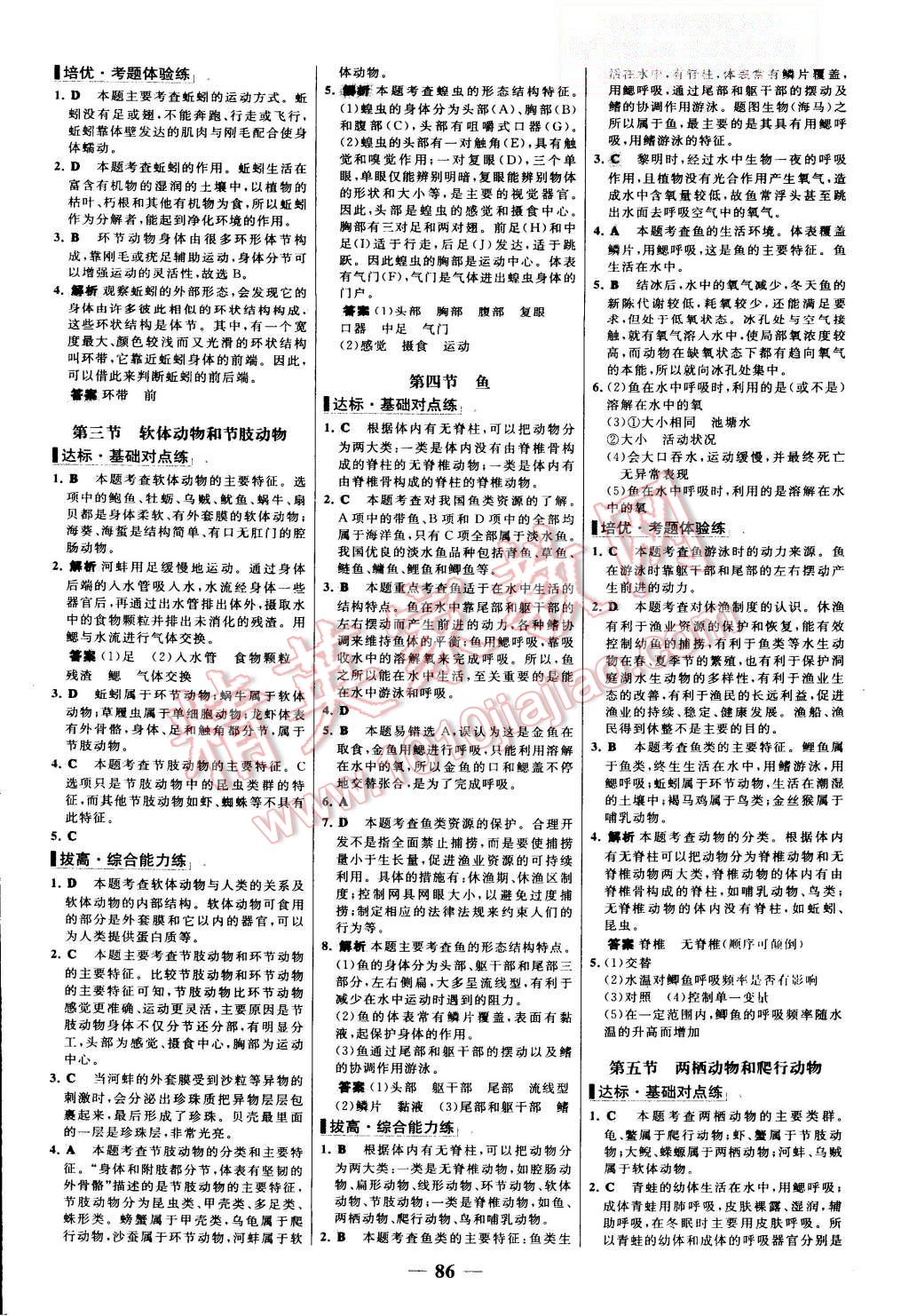 2015年世纪金榜百练百胜八年级生物上册人教版 第2页