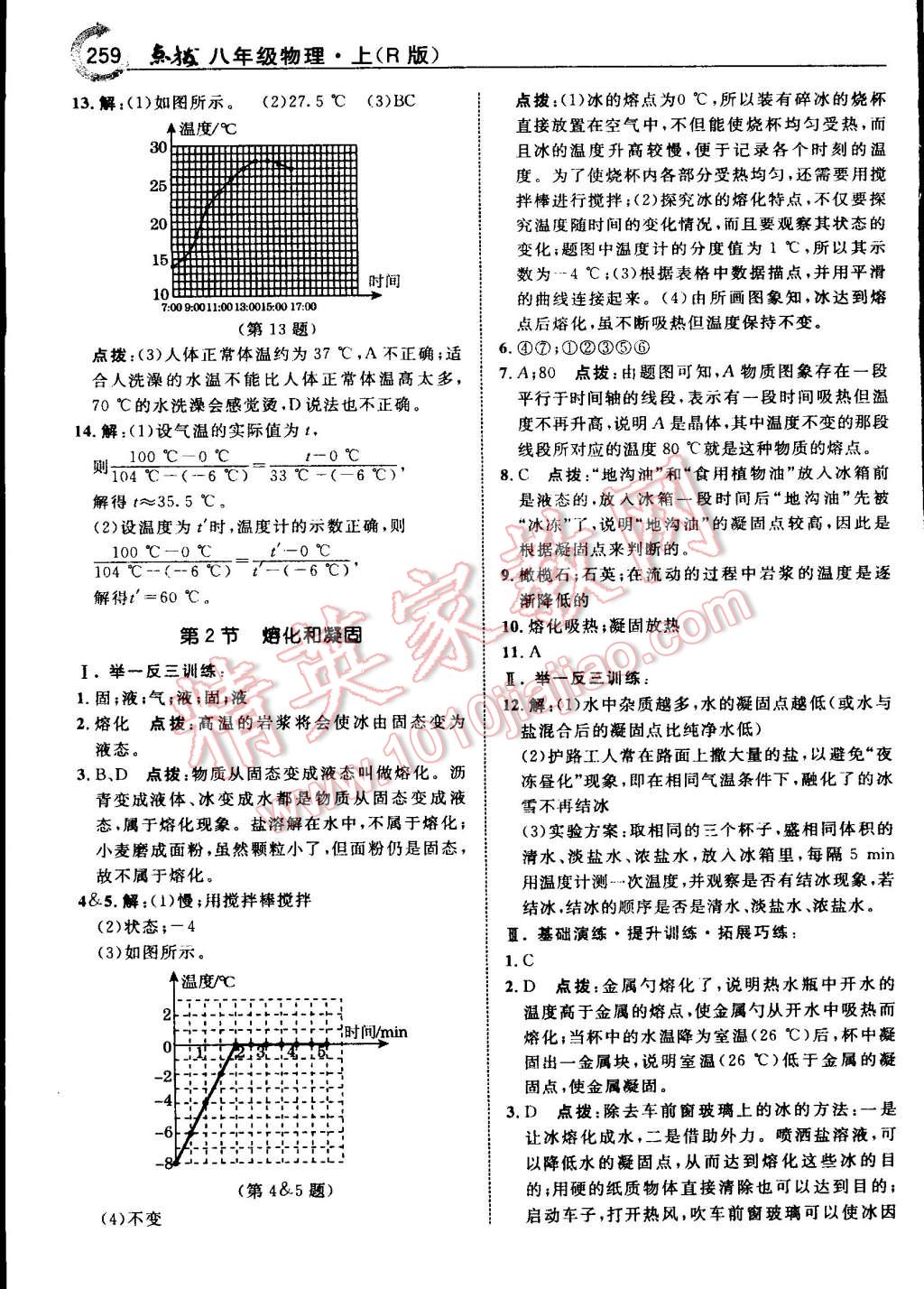 2015年特高級教師點撥八年級物理上冊人教版 第51頁