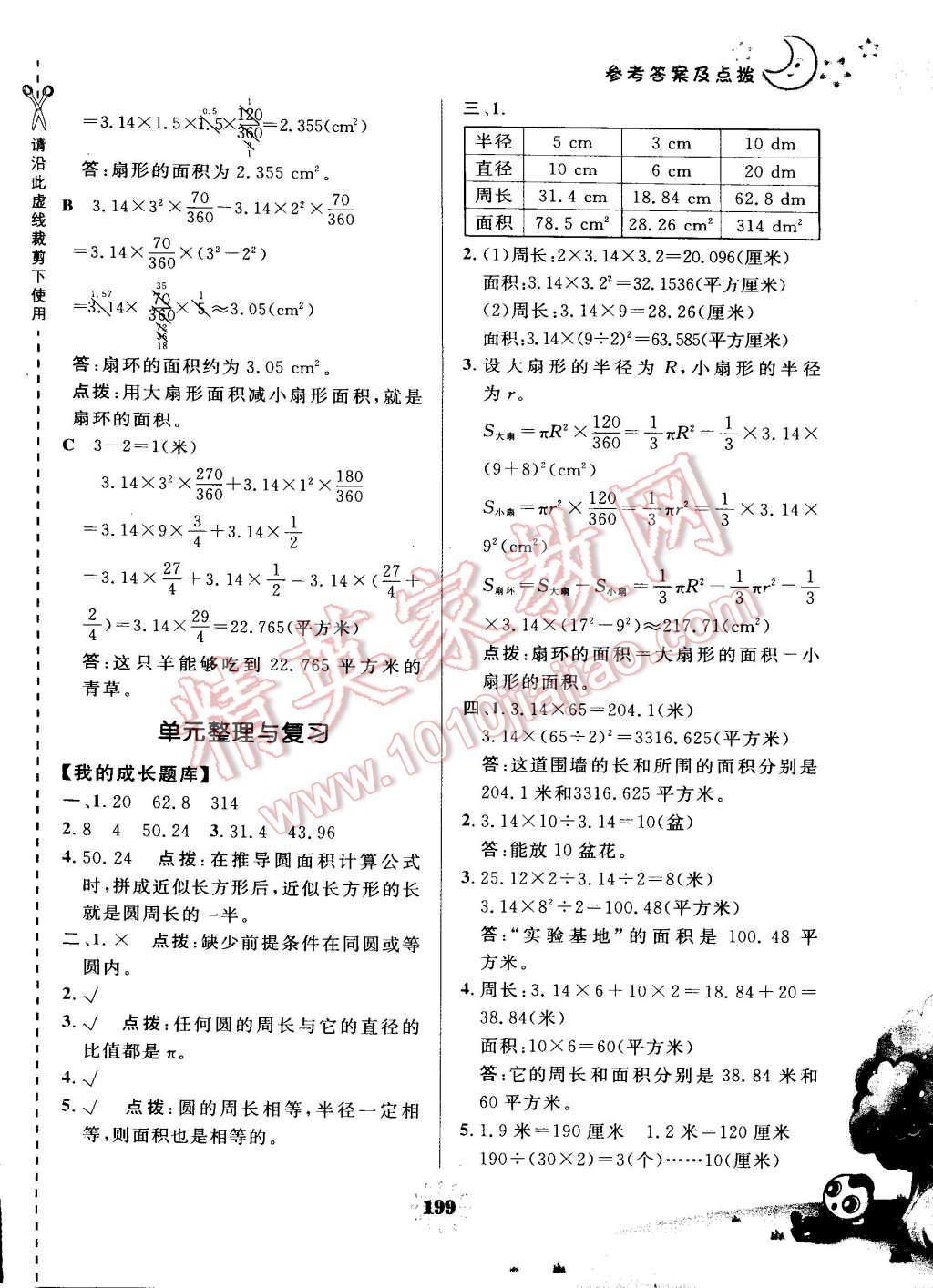 2015年特高級教師點撥六年級數(shù)學上冊人教版 第27頁