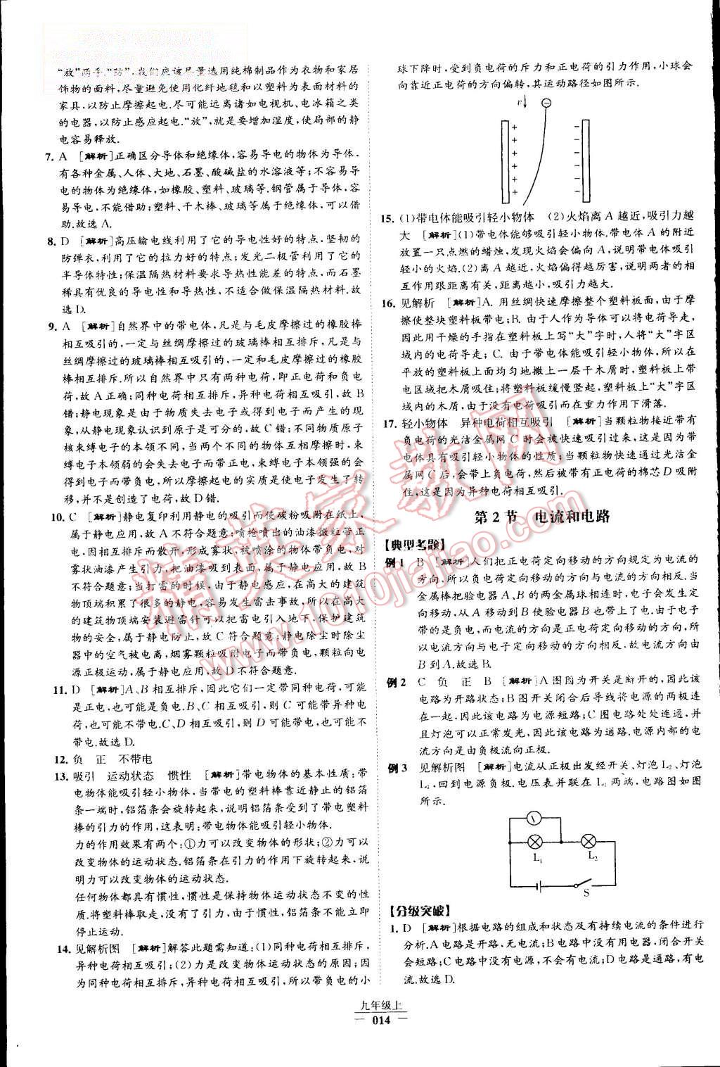 2015年經(jīng)綸學(xué)典學(xué)霸九年級(jí)物理上冊(cè)人教版 第16頁(yè)