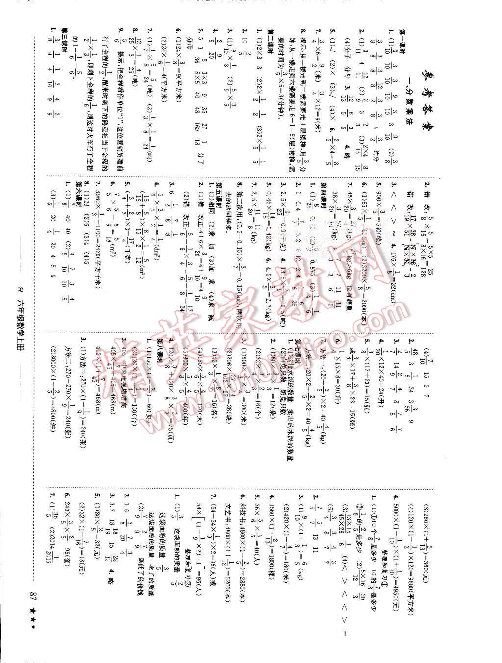 2015年黄冈小状元作业本六年级数学上册人教版 第1页