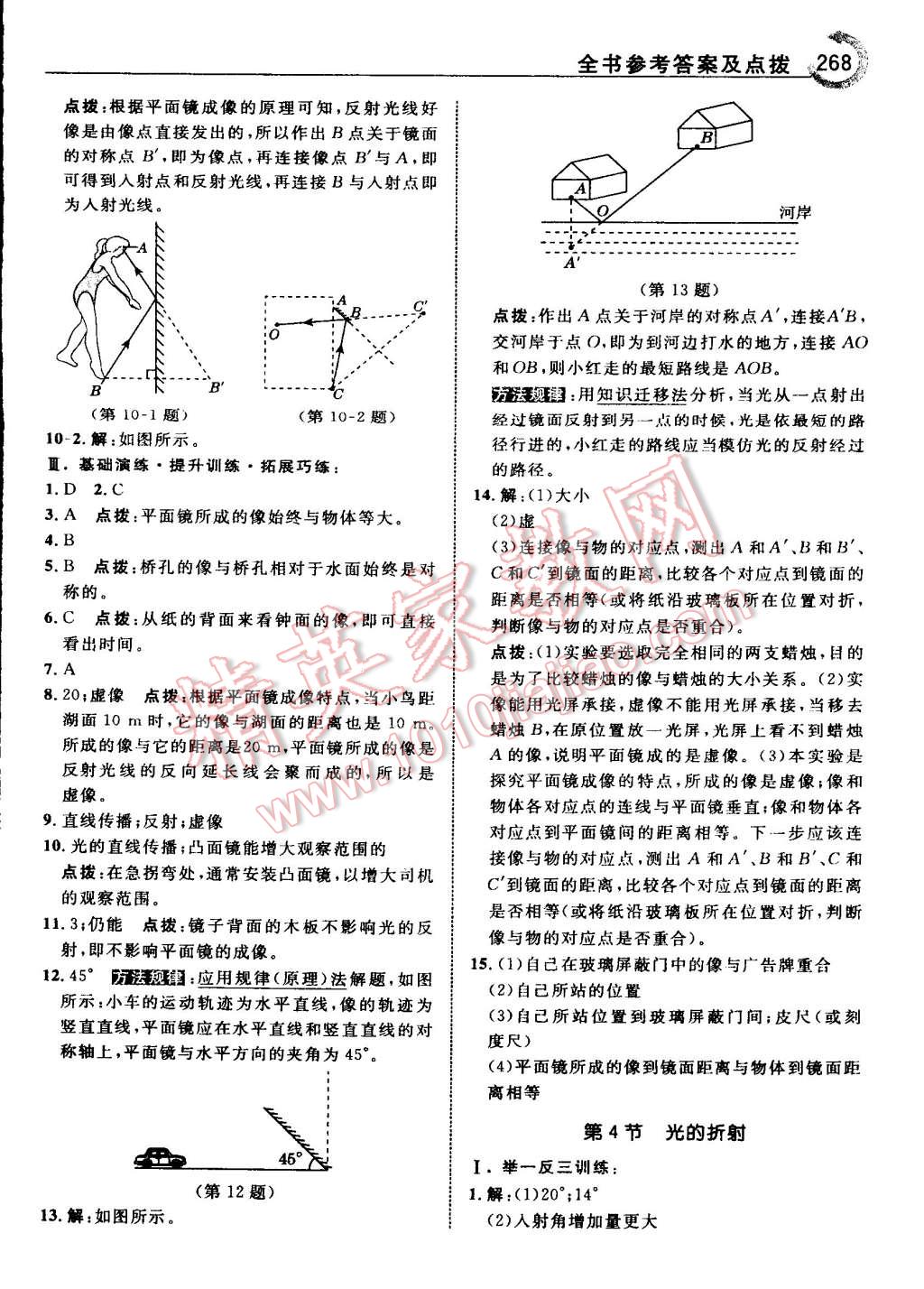 2015年特高級(jí)教師點(diǎn)撥八年級(jí)物理上冊(cè)人教版 第60頁(yè)