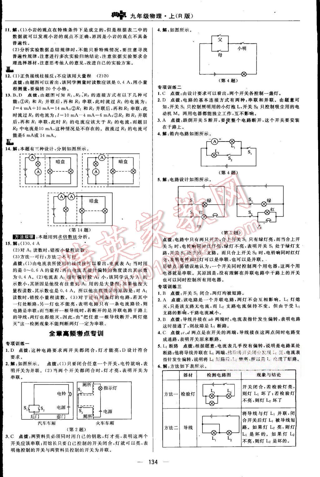 2015年綜合應(yīng)用創(chuàng)新題典中點(diǎn)九年級(jí)物理上冊(cè)人教版 第12頁(yè)