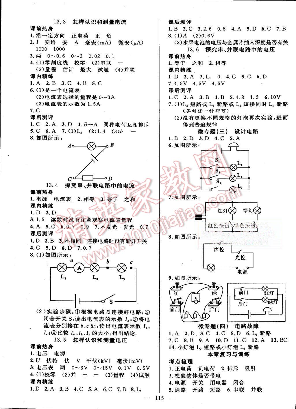 2015年黃岡100分闖關(guān)九年級(jí)物理上冊(cè)粵滬版 第5頁(yè)