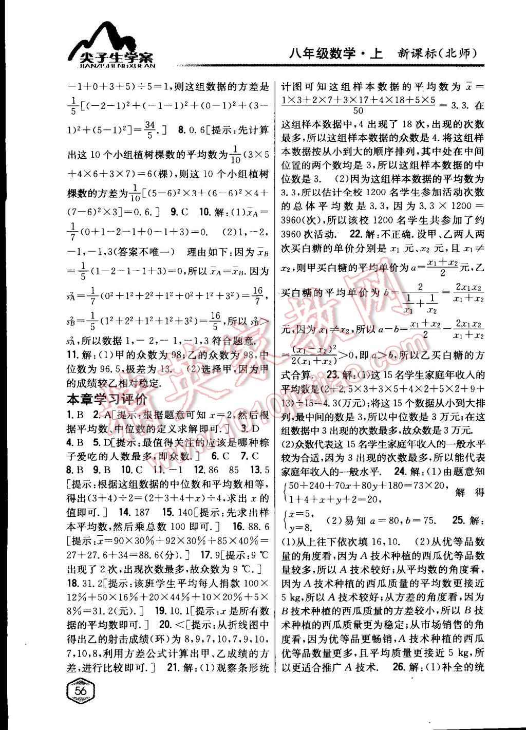 2015年尖子生學(xué)案八年級數(shù)學(xué)上冊北師大版 第29頁