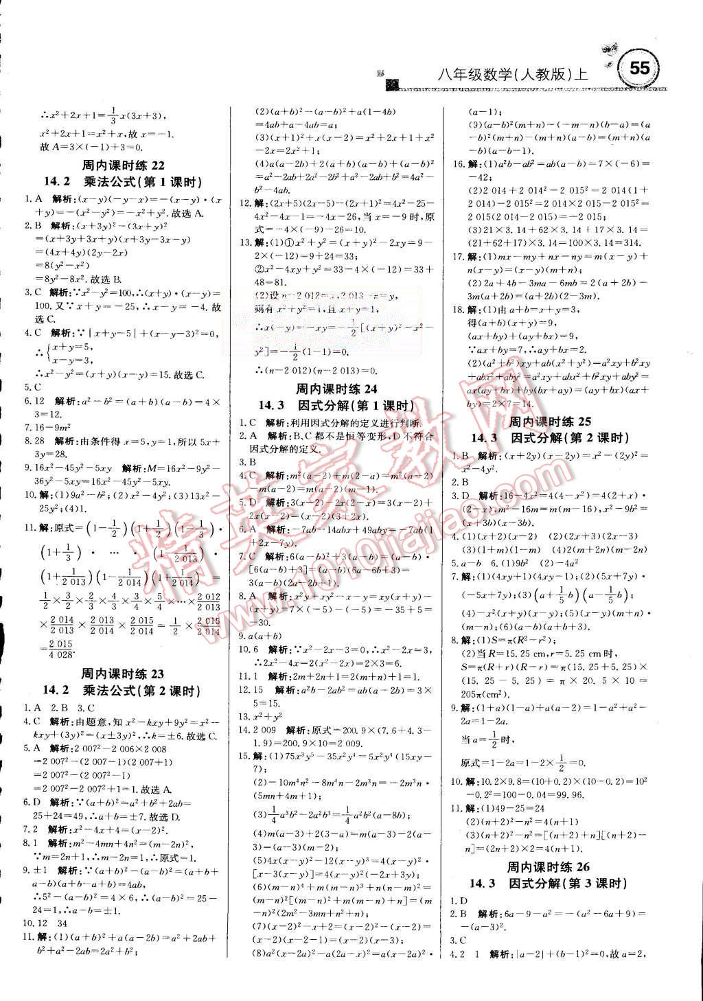 2015年輕巧奪冠周測(cè)月考直通中考八年級(jí)數(shù)學(xué)上冊(cè)人教版 第7頁