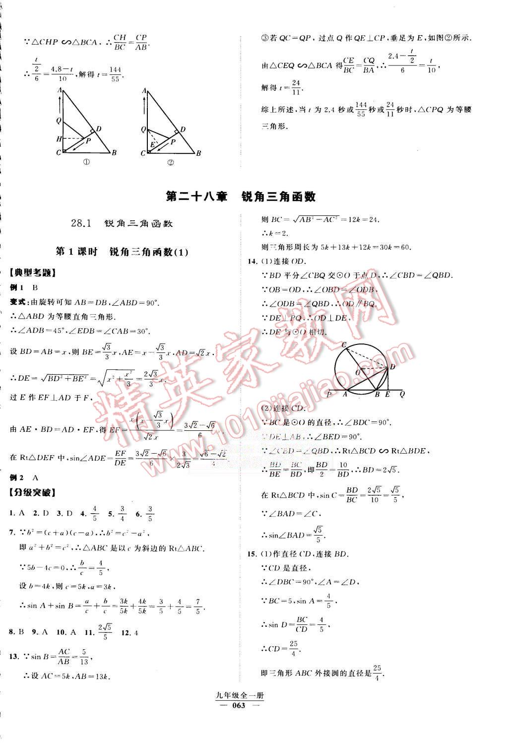 2015年經(jīng)綸學(xué)典學(xué)霸九年級(jí)數(shù)學(xué)全一冊(cè)人教版 第64頁(yè)