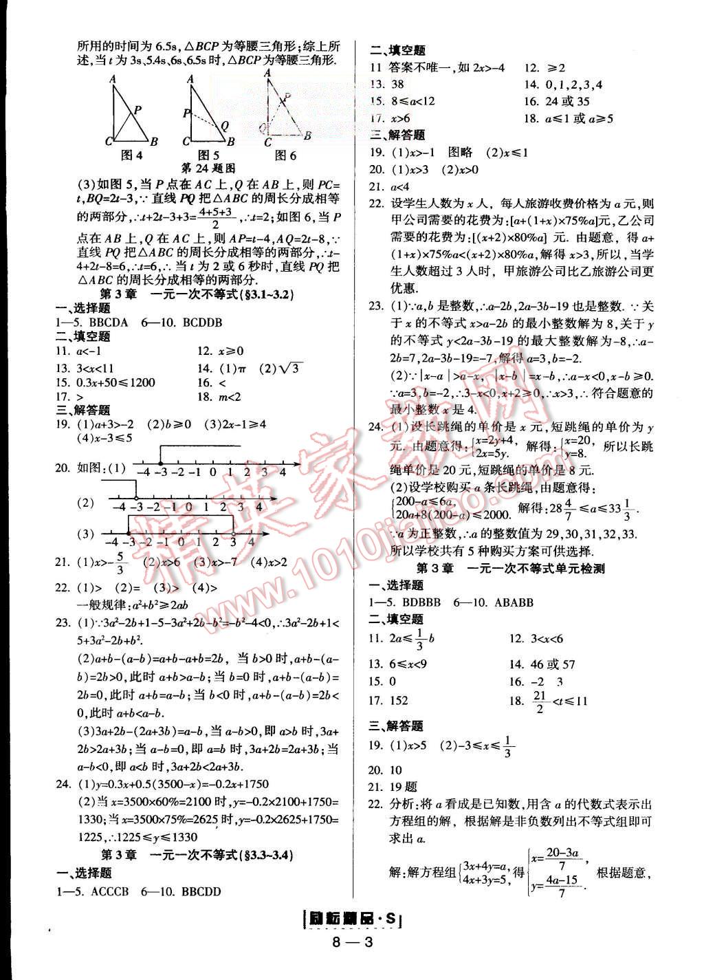 2015年勵耘書業(yè)勵耘活頁周周練八年級數(shù)學上冊浙教版 第3頁