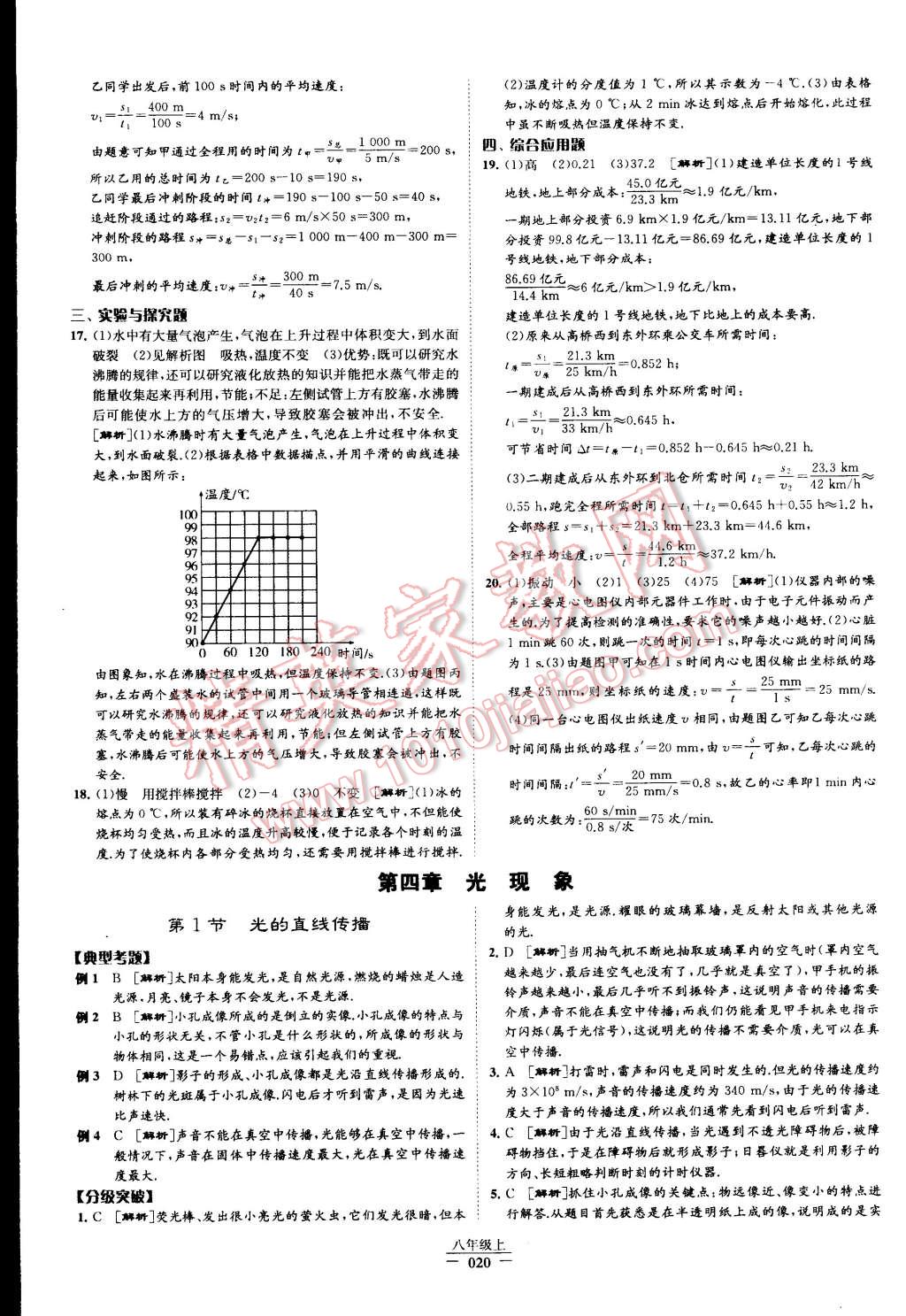 2015年經綸學典學霸八年級物理上冊人教版 第20頁