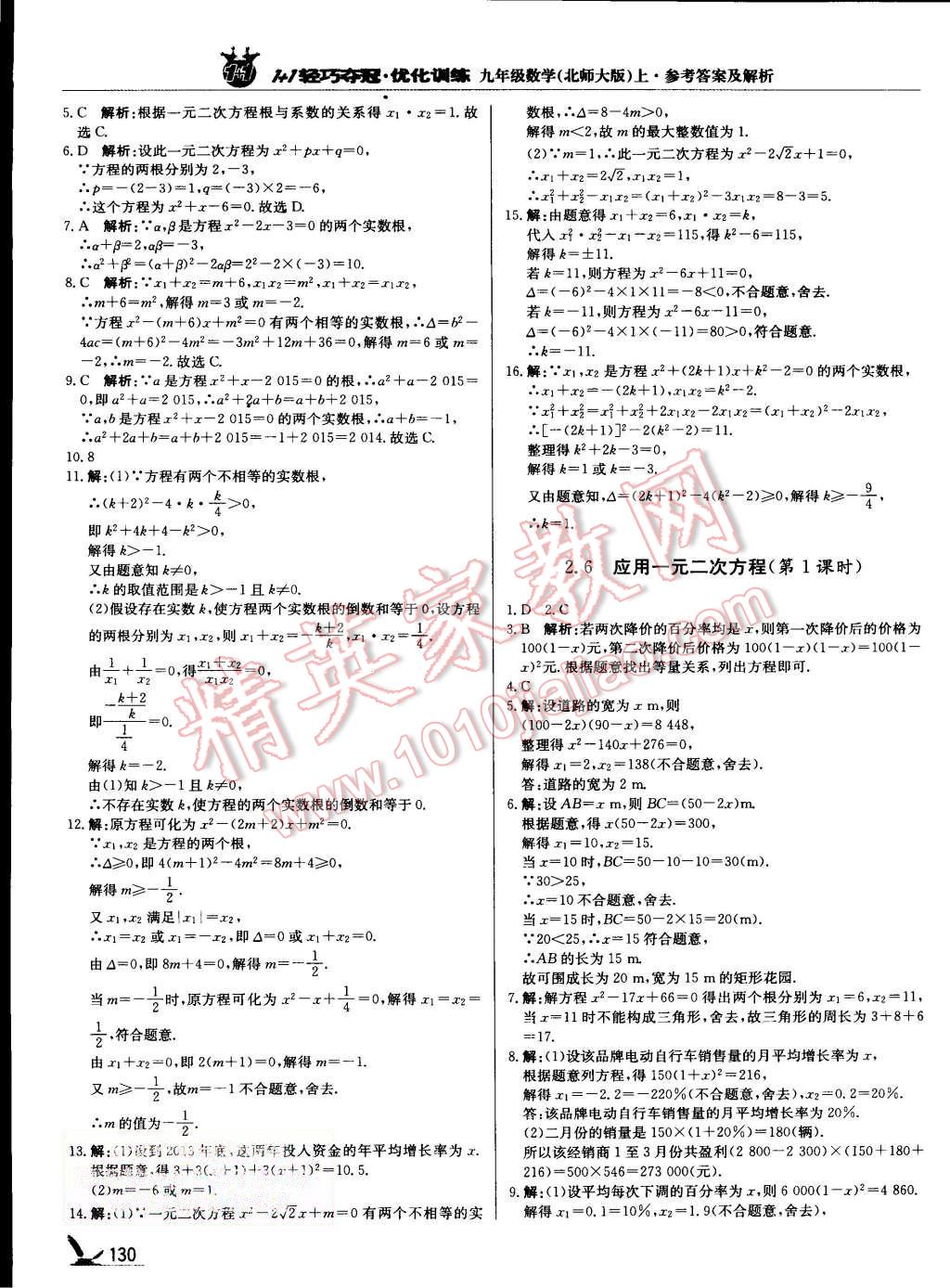 2015年1加1轻巧夺冠优化训练九年级数学上册北师大版银版 第11页