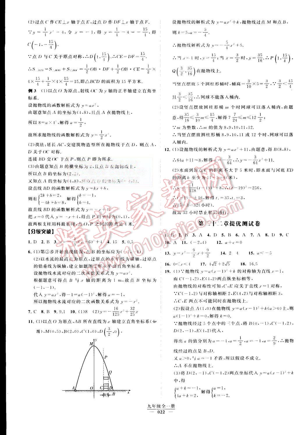 2015年经纶学典学霸九年级数学全一册人教版 第22页