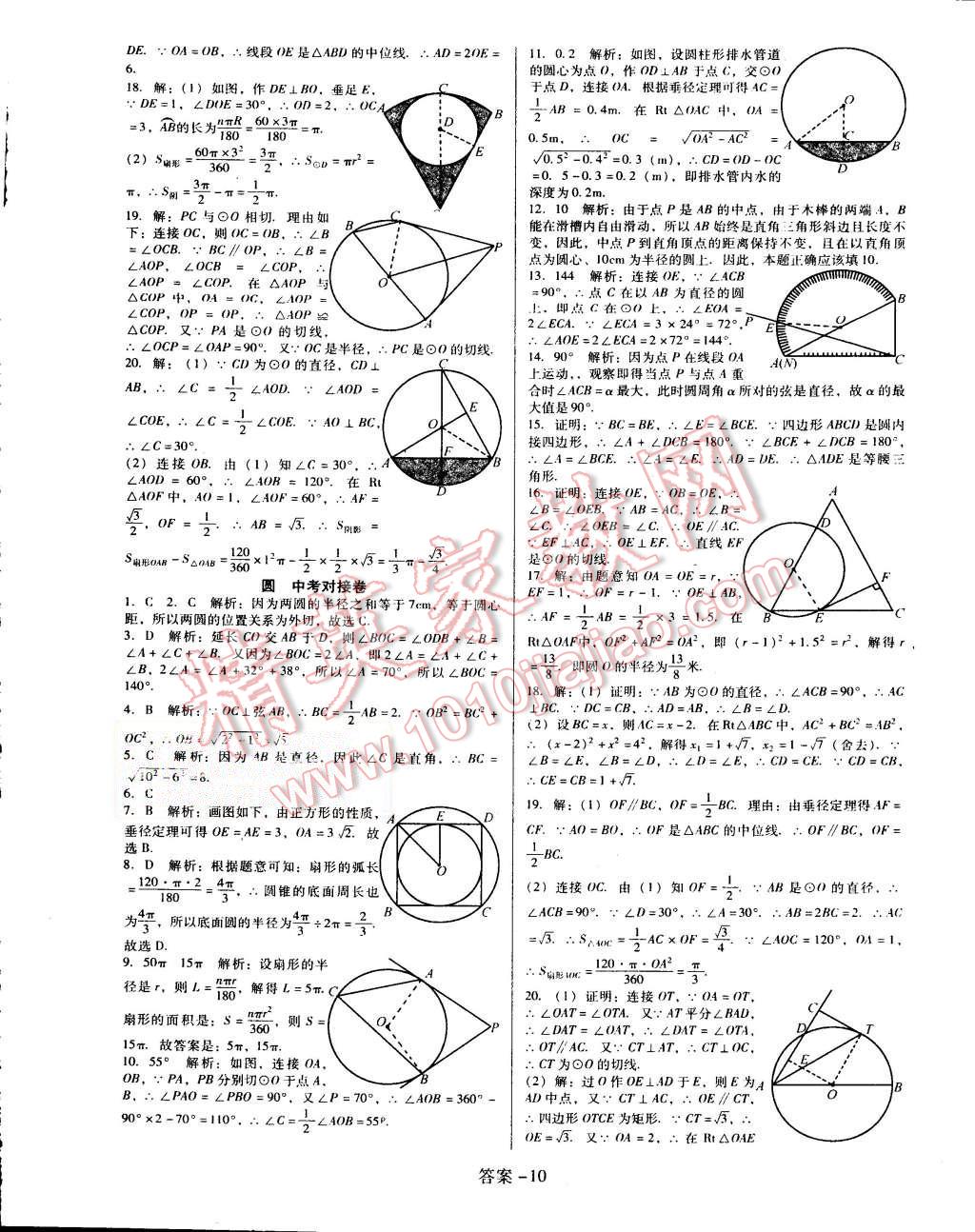 2015年打好基础单元考王九年级数学上册人教版 第10页