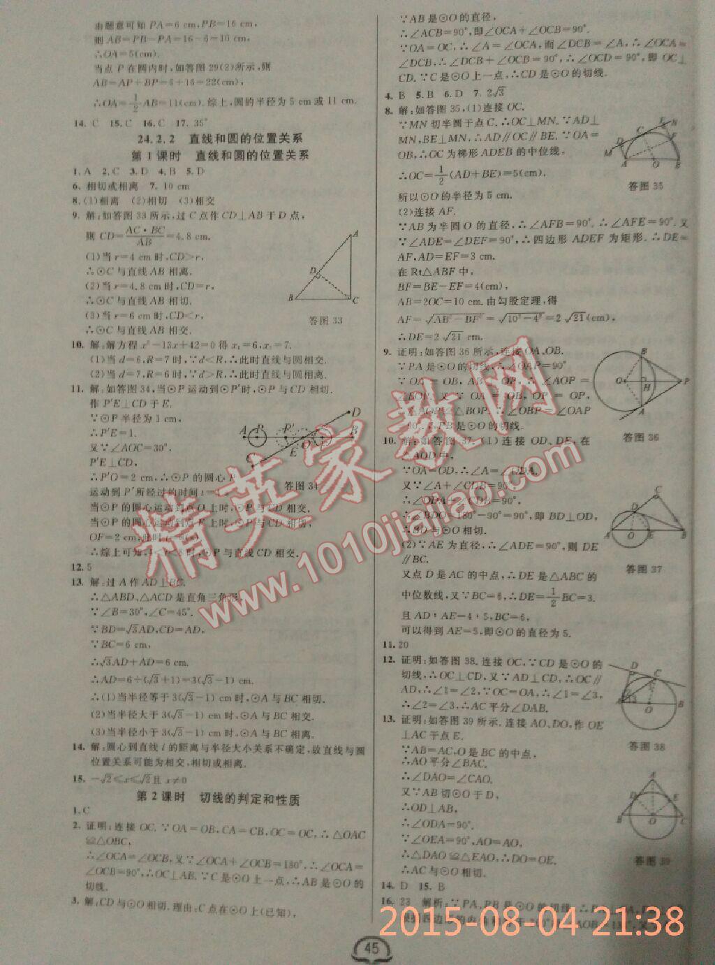 新教材全練九年級(jí)數(shù)學(xué)上冊(cè)人教版 第13頁(yè)