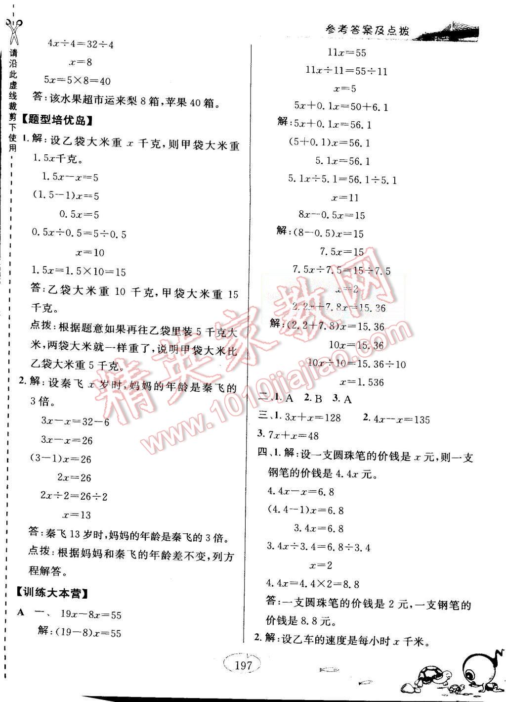 2015年特高級教師點撥五年級數(shù)學上冊人教版 第21頁