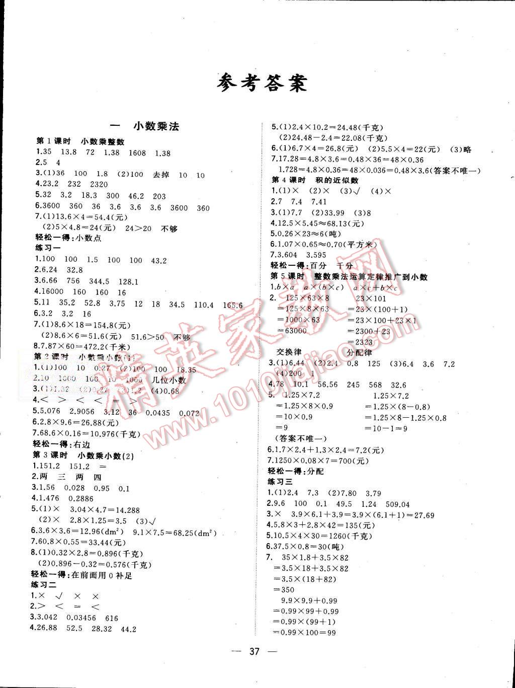 2015年課課優(yōu)課堂小作業(yè)五年級(jí)數(shù)學(xué)上冊(cè)人教版 第1頁(yè)