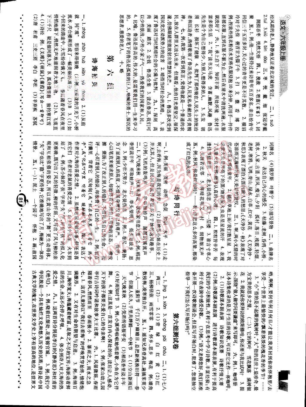 2015年经纶学典课时作业六年级语文上册人教版 第7页