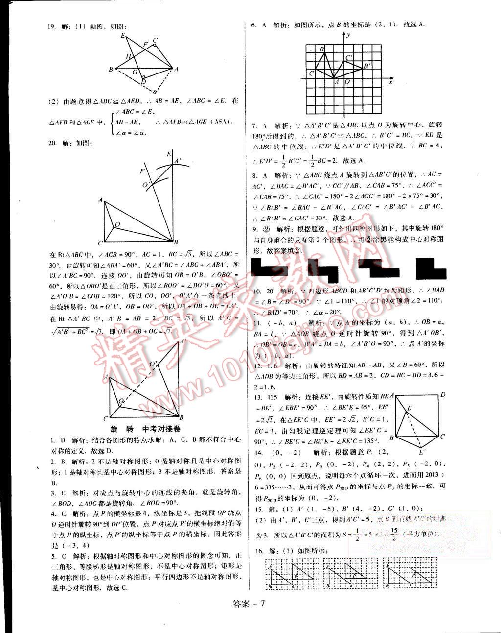 2015年打好基础单元考王九年级数学上册人教版 第7页