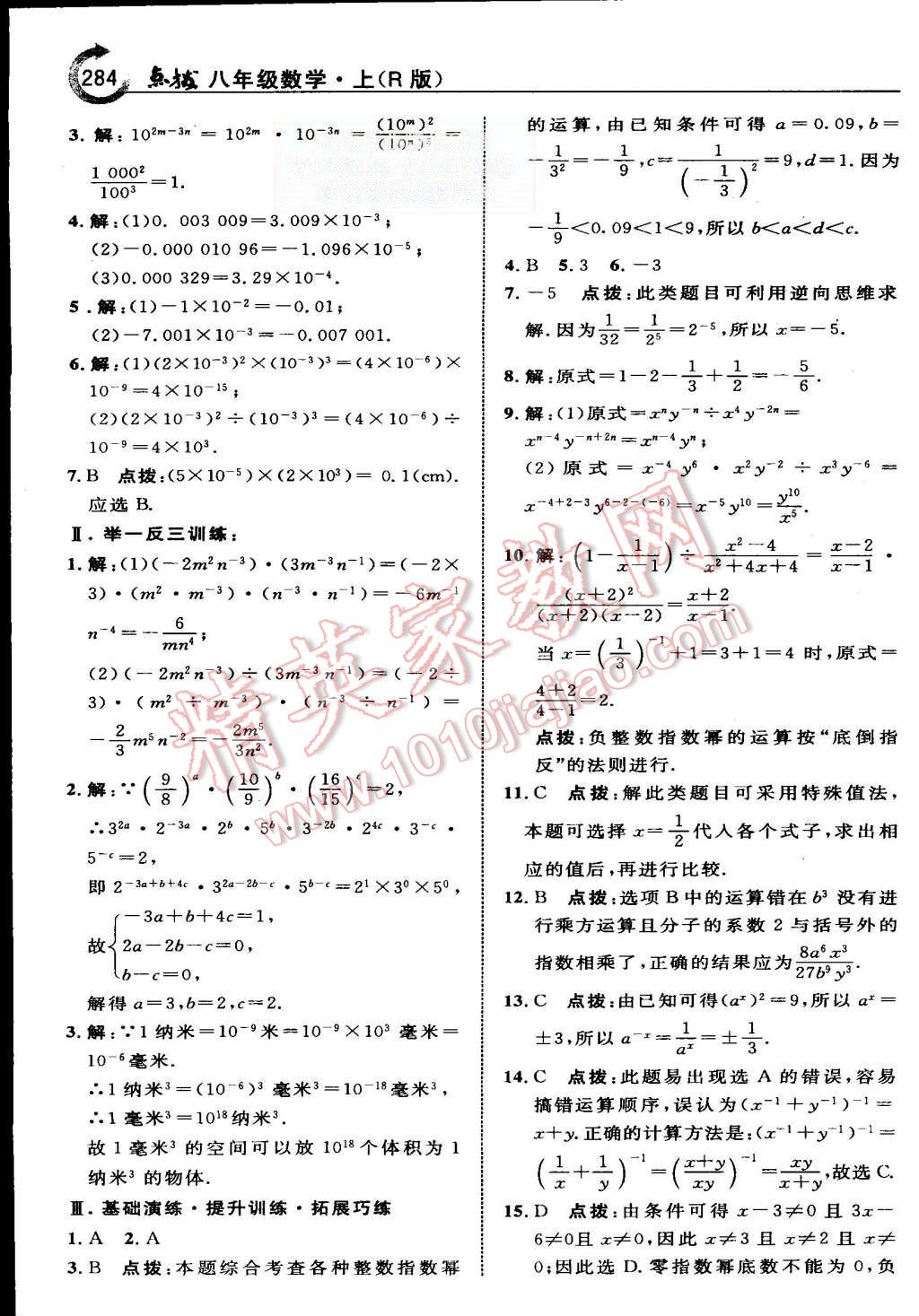 2015年特高級教師點(diǎn)撥八年級數(shù)學(xué)上冊人教版 第58頁