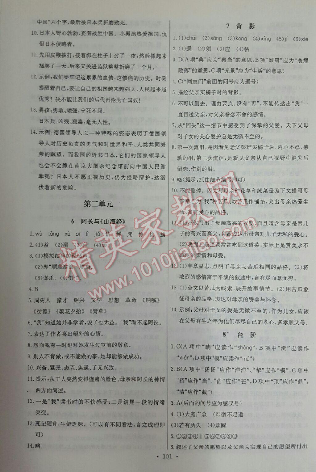 2012年能力培養(yǎng)與測(cè)試八年級(jí)語(yǔ)文上冊(cè)人教版 第3頁(yè)