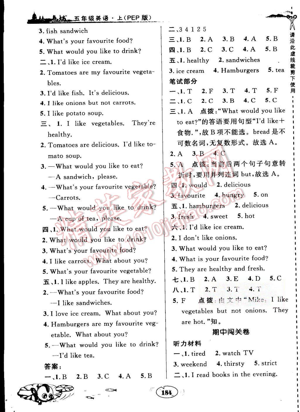 2015年特高級教師點撥五年級英語上冊人教PEP版 第6頁