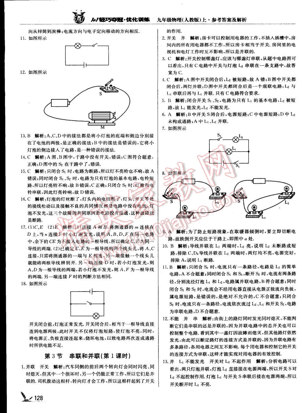 2015年1加1輕巧奪冠優(yōu)化訓(xùn)練九年級(jí)物理上冊人教版銀版 第44頁