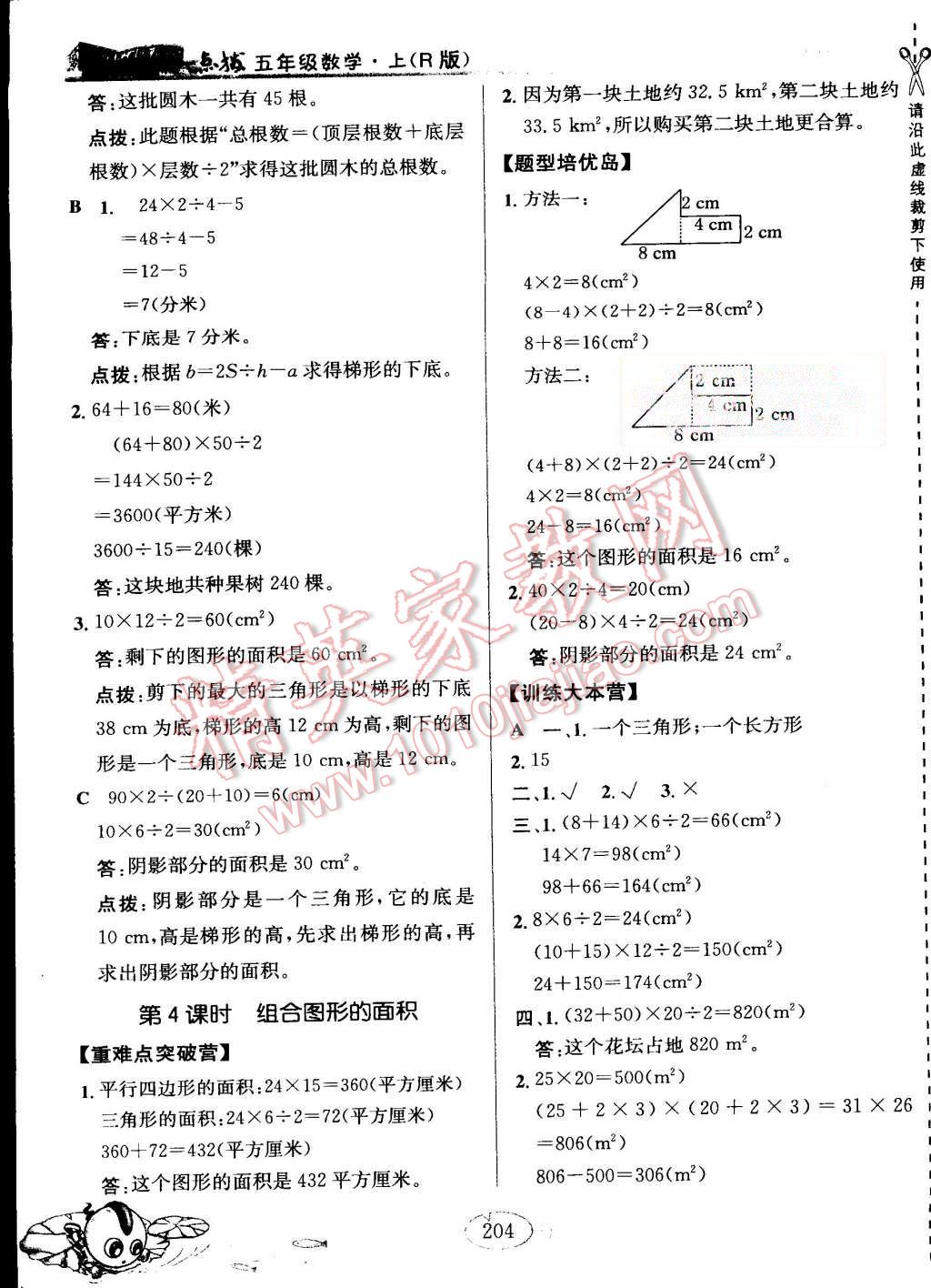 2015年特高級教師點撥五年級數(shù)學(xué)上冊人教版 第28頁