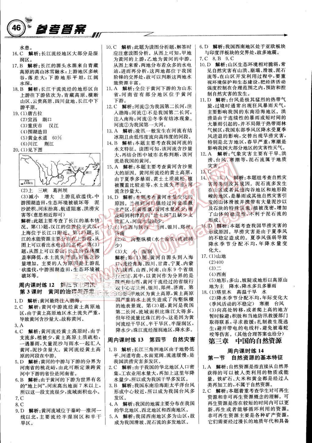 2015年輕巧奪冠周測月考直通中考八年級地理上冊人教版 第6頁