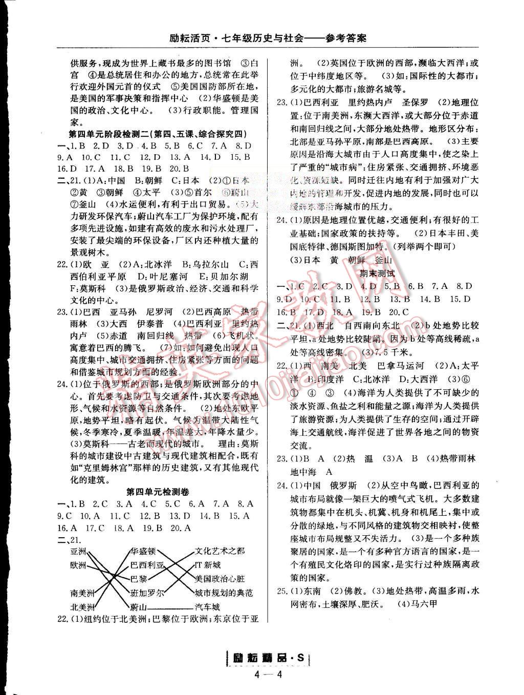 2015年勵耘書業(yè)勵耘活頁周周練七年級歷史與社會上冊人教版 第4頁