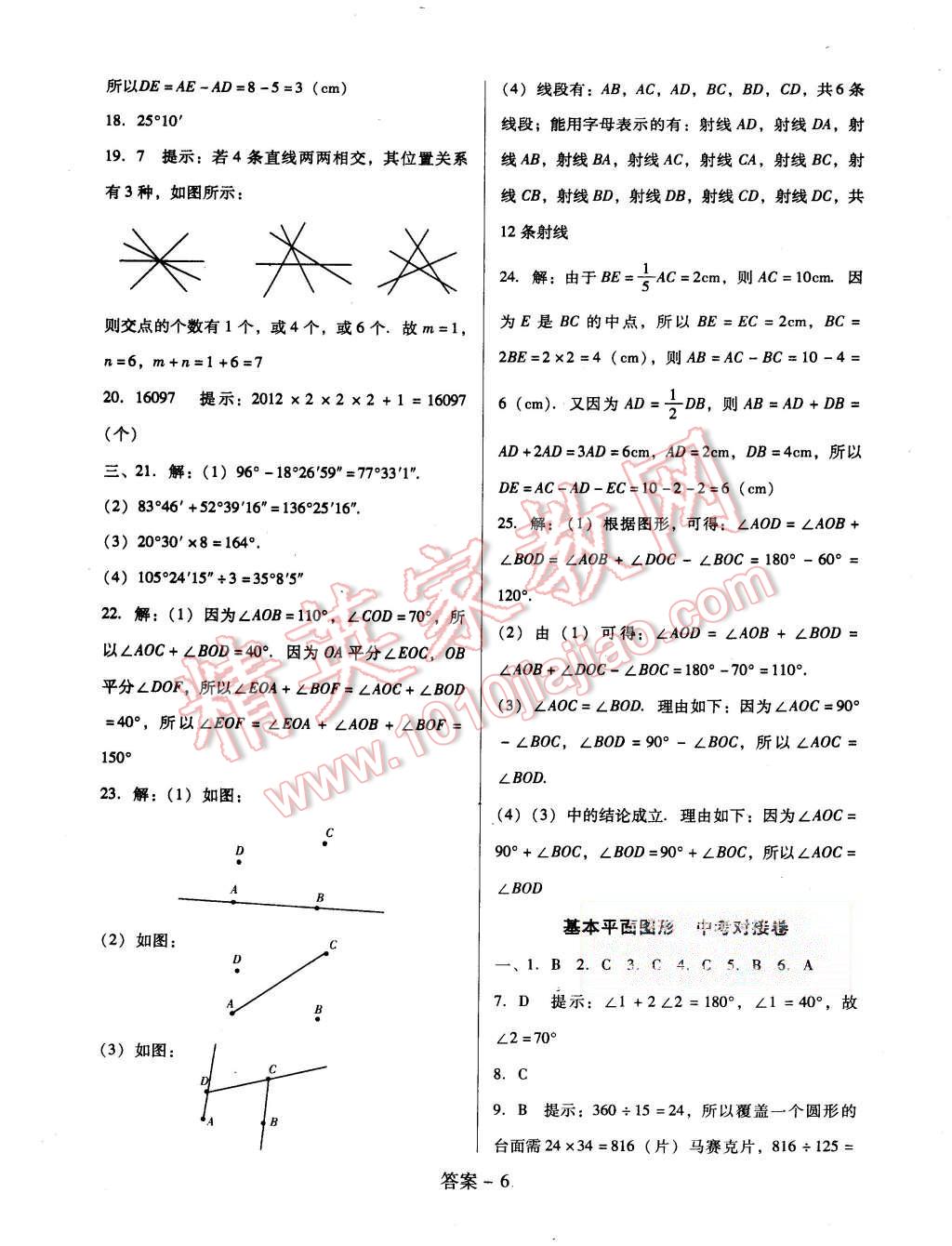 2015年打好基礎(chǔ)單元考王七年級數(shù)學上冊北師大版 第6頁