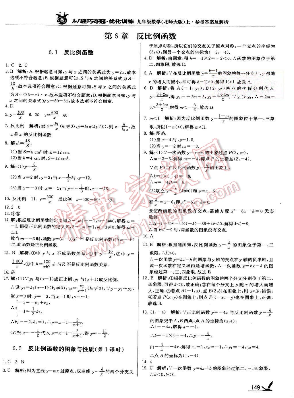 2015年1加1輕巧奪冠優(yōu)化訓練九年級數(shù)學上冊北師大版銀版 第30頁