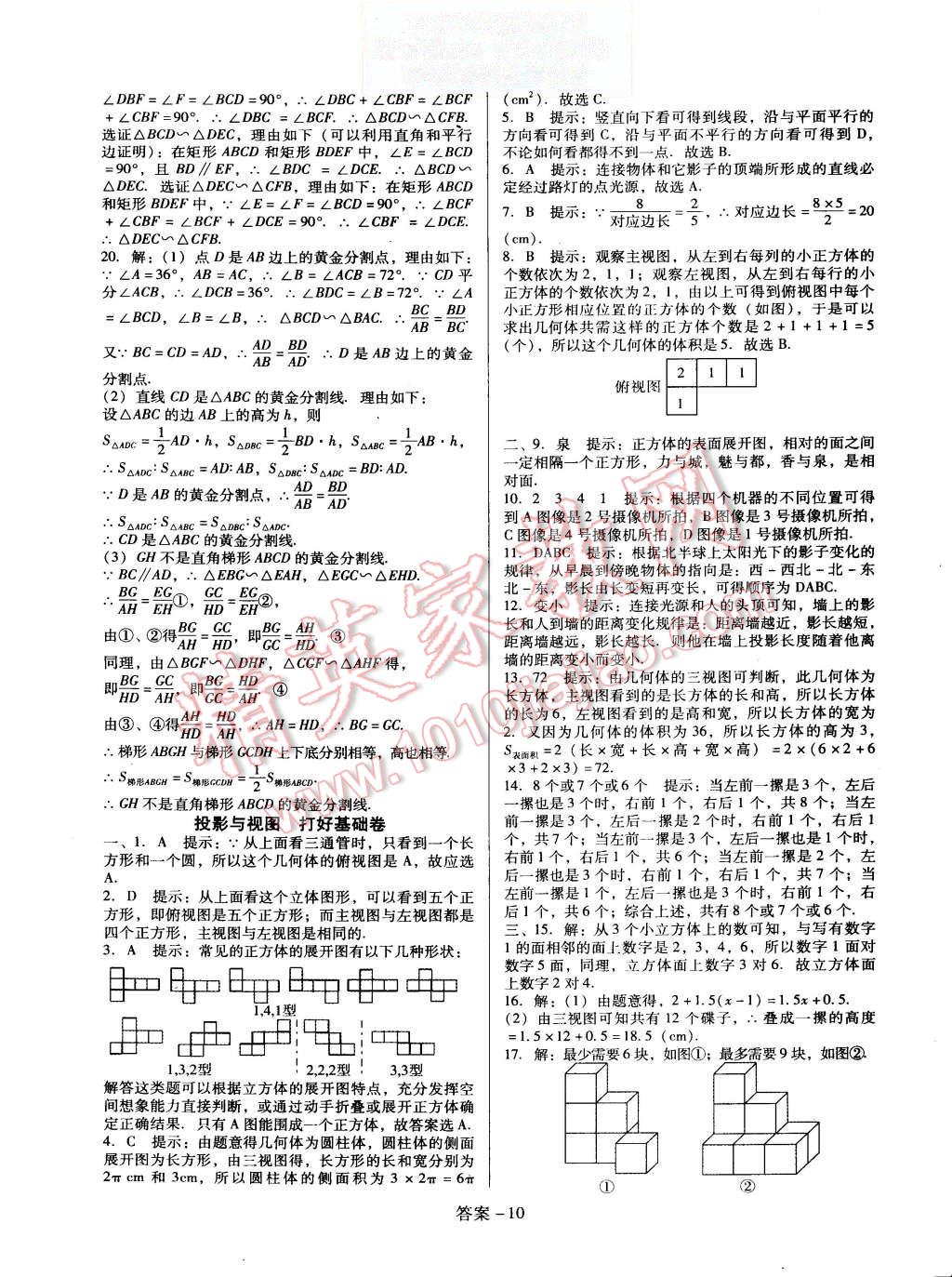 2015年打好基础单元考王九年级数学上册北师大版 第10页